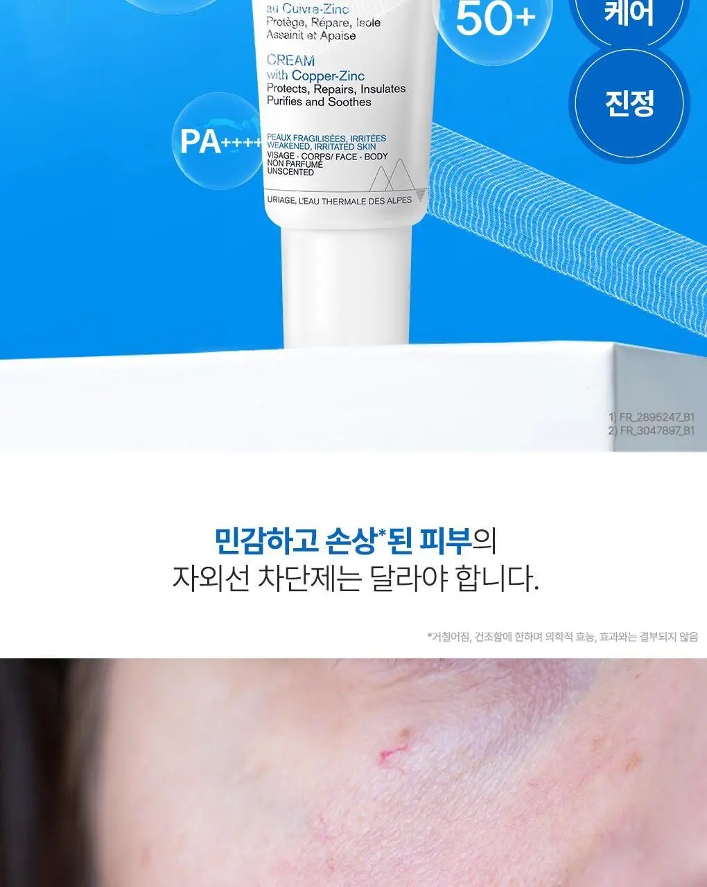 [손상개선썬크림] 유리아쥬 배리어덤 시카 리페어 썬크림 40ML (SPF50+) 상세페이지 3